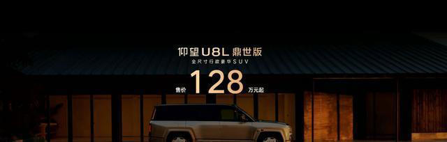 重构全尺寸行政豪华SUV新标杆，仰望U8L鼎世版正式上市