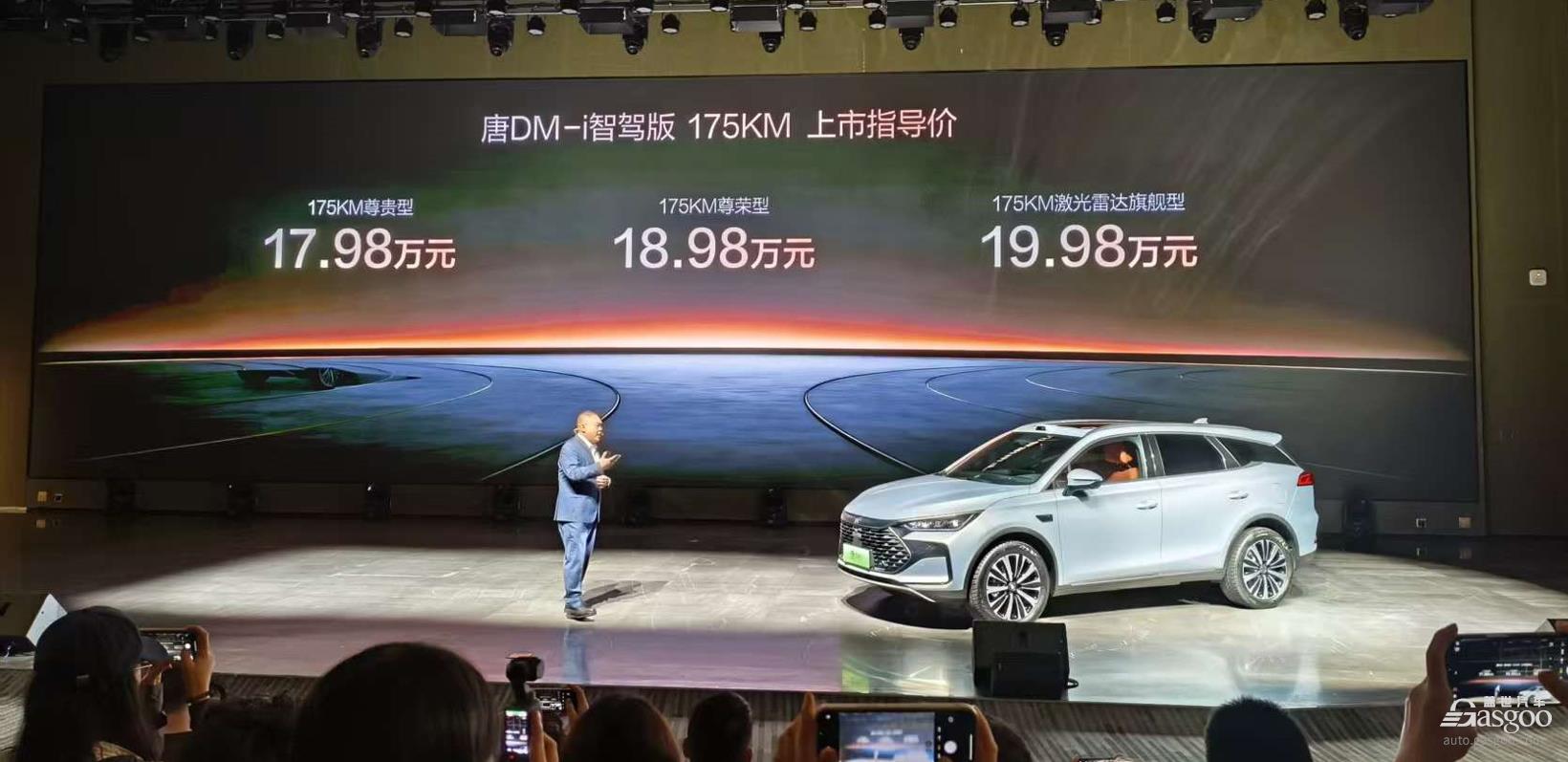 比亚迪唐DM-i智驾175KM长续航版上市