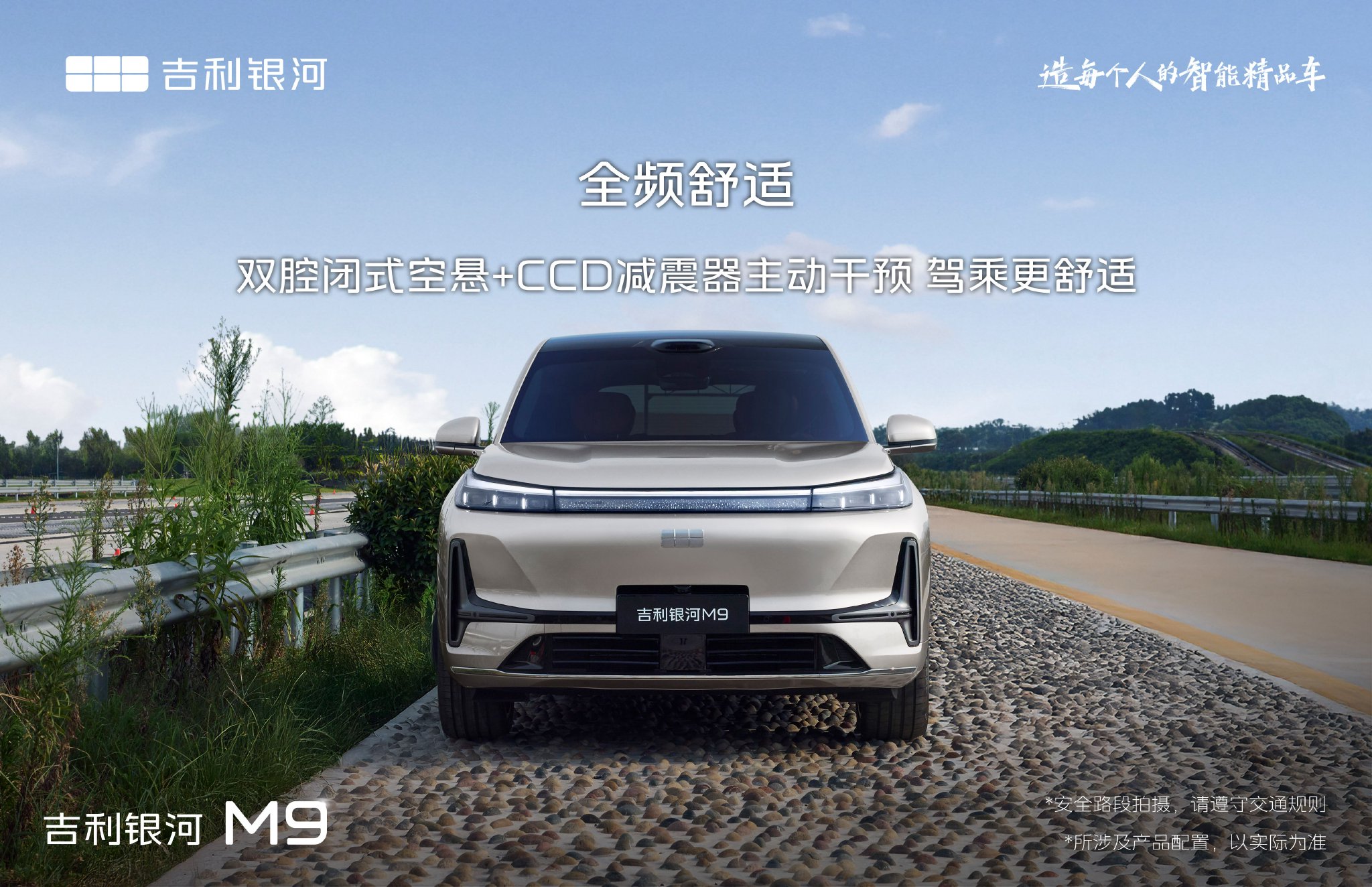 吉利银河M9正式上市限时价17.38-23.88万元