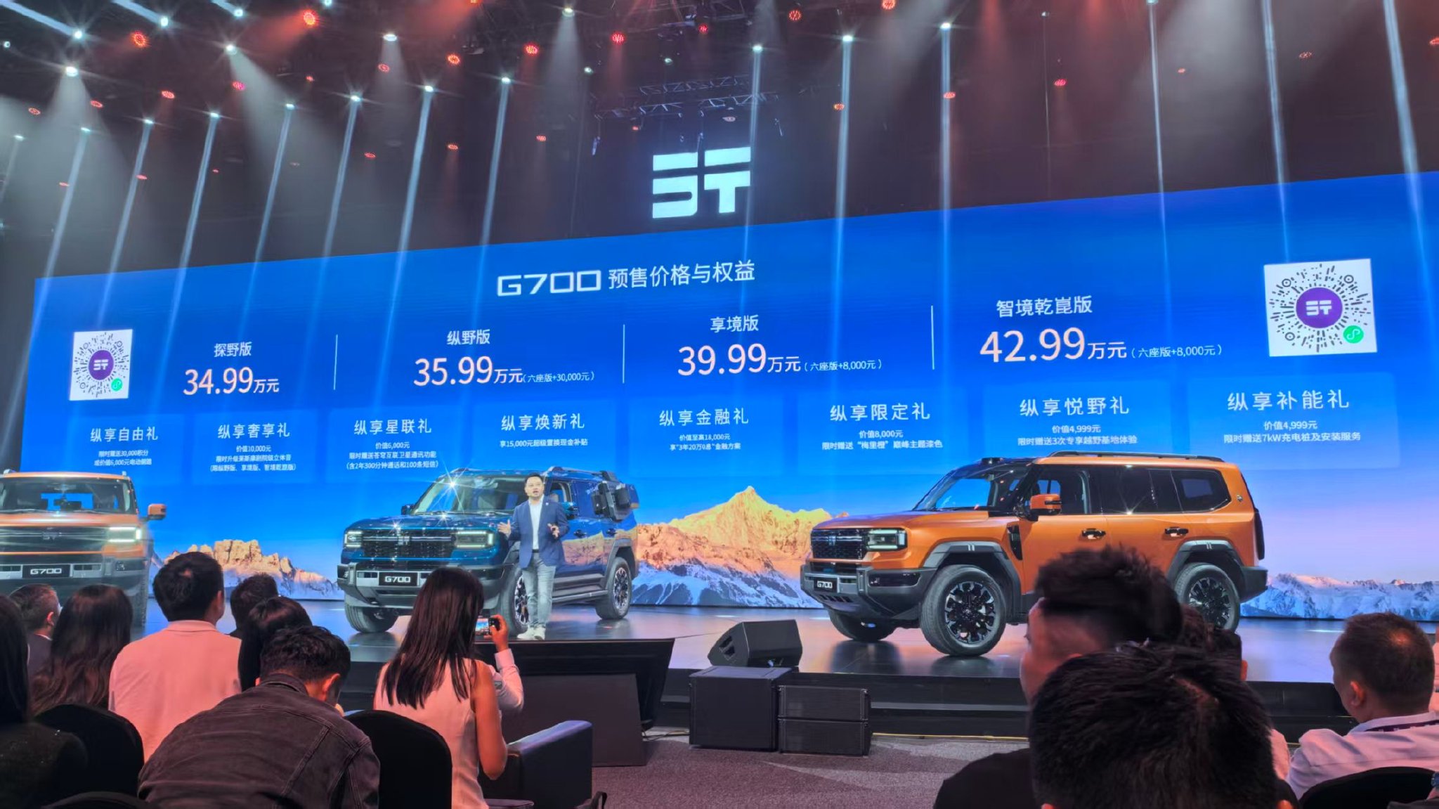 纵横G700正式开启预售预售34.99-42.99万元