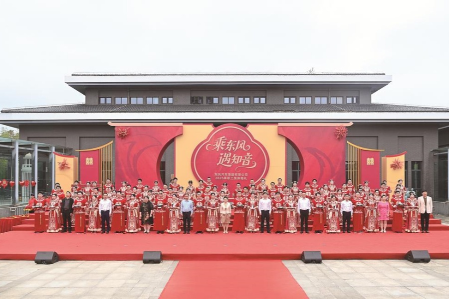 东风汽车2025年职工集体婚礼在汉举行