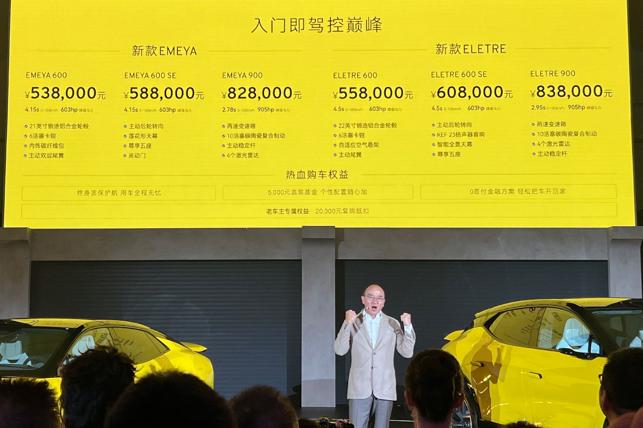莲花Emeya/Eletre上市售价53.8-83.8万元