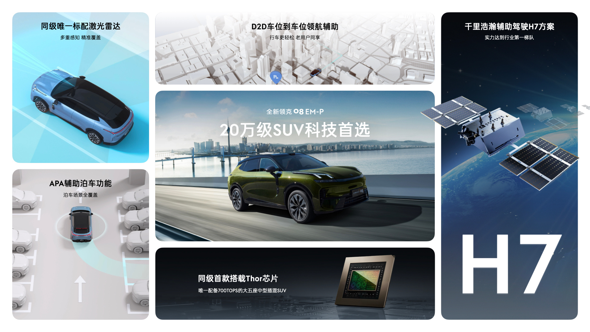 全新领克08正式上市限时15.98-21.28万元