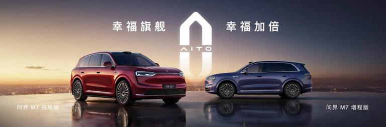 提供双动力与大空间布局全新问界M7上市售27.98万起