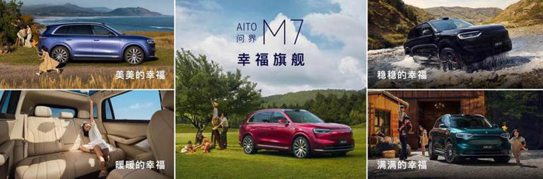 提供双动力与大空间布局全新问界M7上市售27.98万起