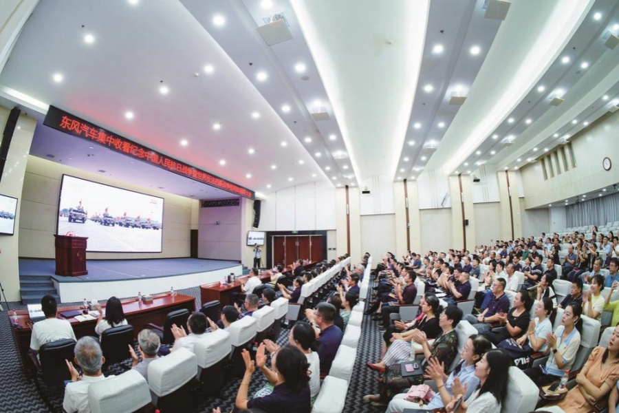 东风汽车集中收看纪念中国人民抗日战争暨世界反法西斯战争胜利80周年大会