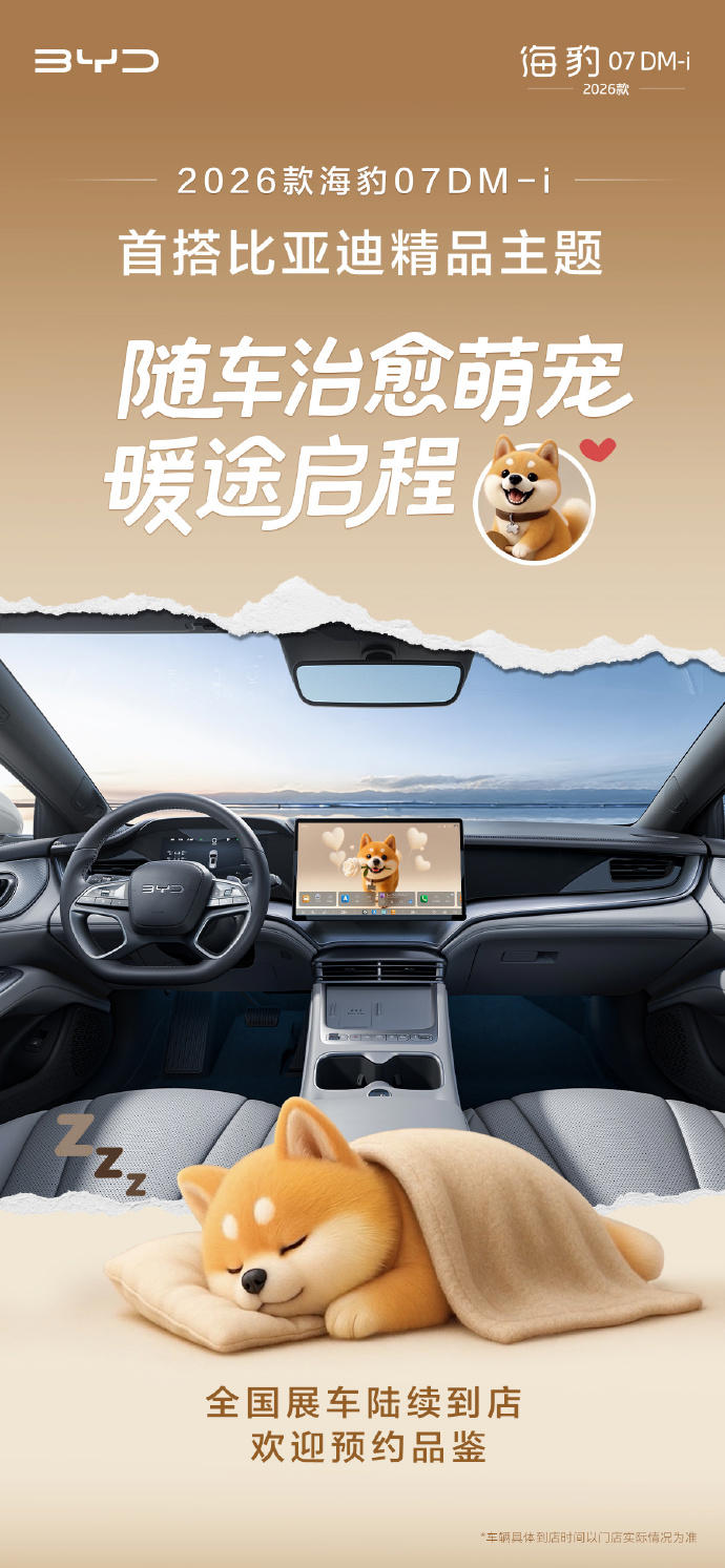 2026款比亚迪海豹07DM-i到店，已亮相成都车展