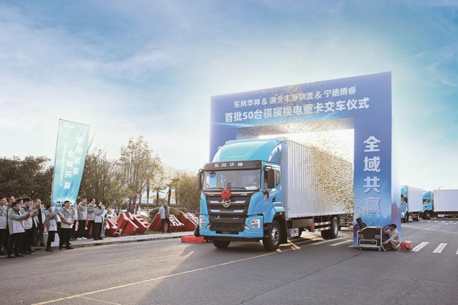 智电启新 全域共赢