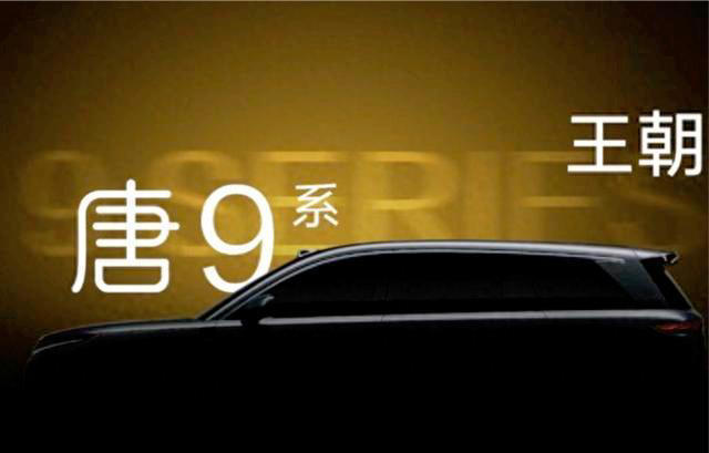 比亚迪全新D级SUV来袭，起价50万，大6座布局，充5分钟补能400km