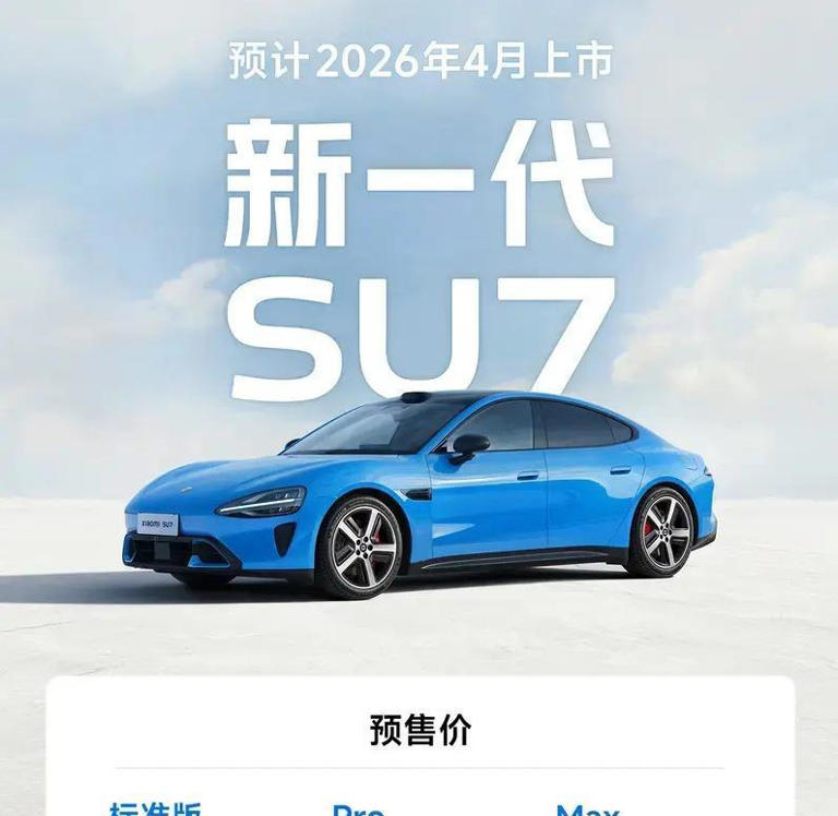 新一代小米SU7Max，24小时挑战续航里程达4264km，4月上市