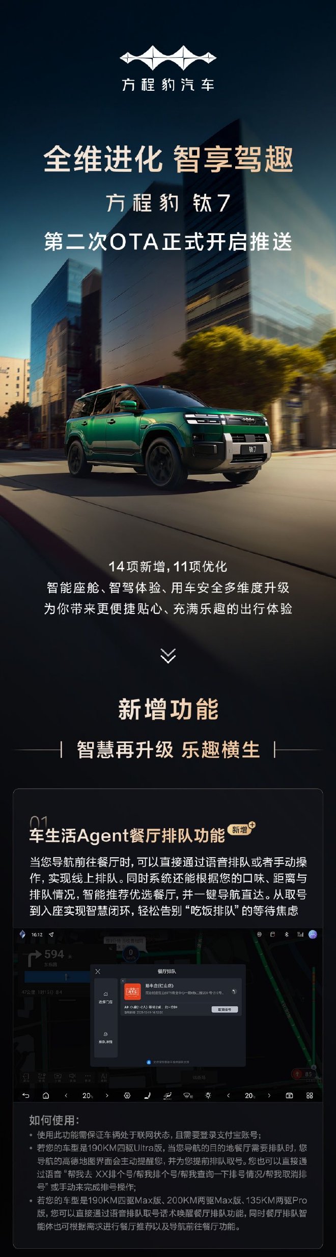 全场景智慧出行钛7第二次OTA开启推送