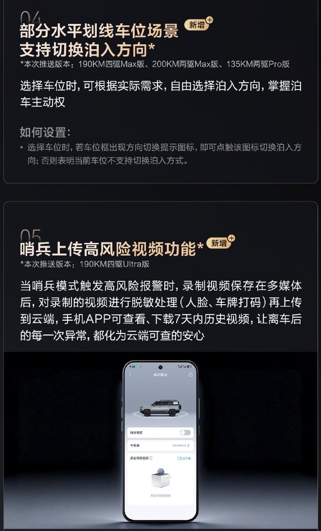 全场景智慧出行钛7第二次OTA开启推送