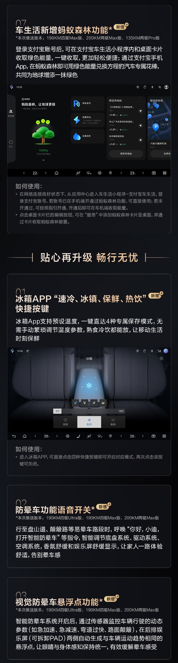 全场景智慧出行钛7第二次OTA开启推送