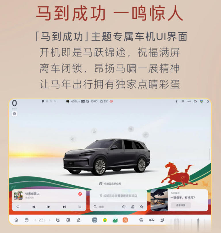 乐道L90马到成功版上市，租电方案21.08万元起售