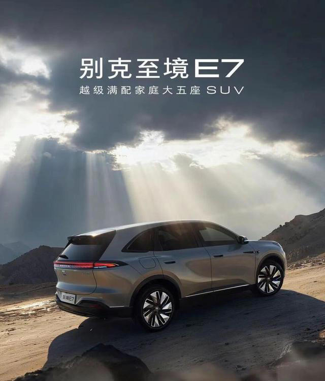 别克至境E7发布，搭载插混系统，智能配置先进，定位中大型SUV