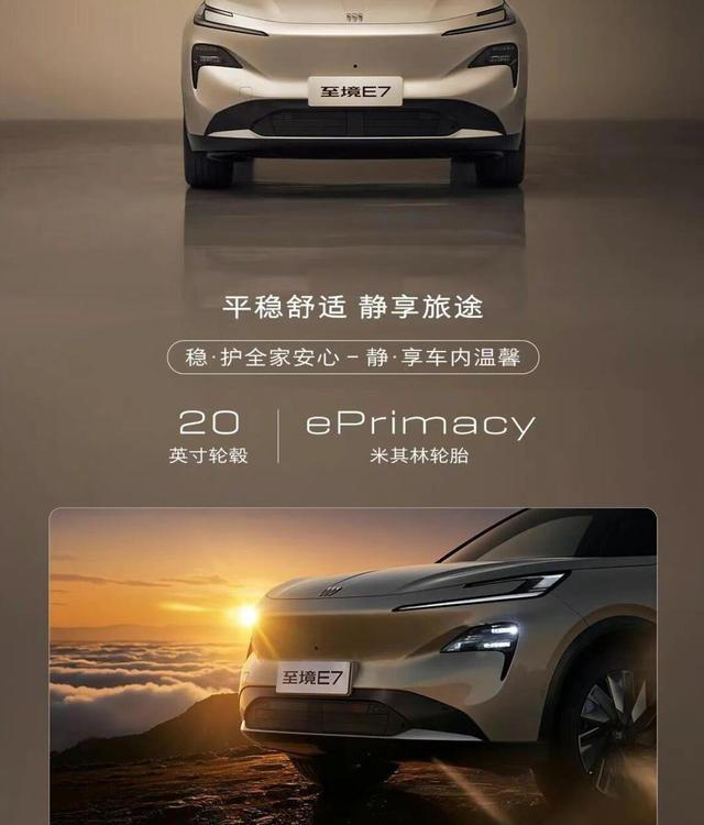 别克至境E7发布，搭载插混系统，智能配置先进，定位中大型SUV