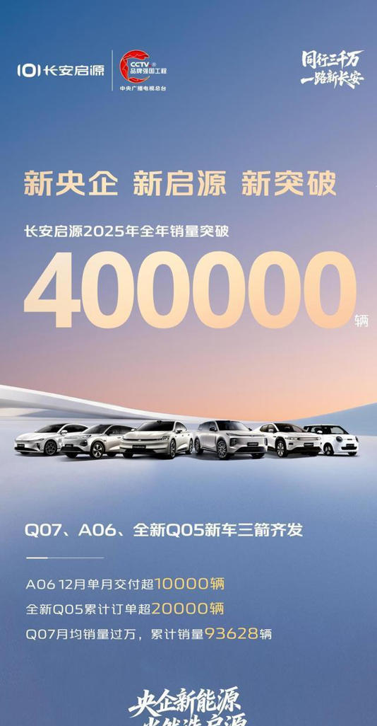 长安启源Q07以冠军实力开启家庭智能出行新篇章