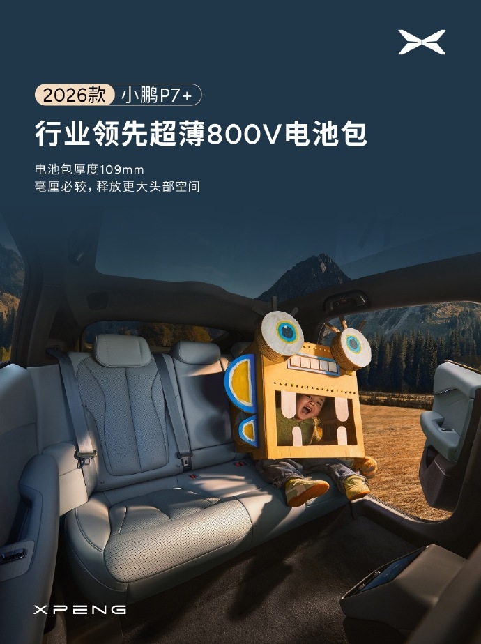 2026款小鹏P7+，重新定义轿跑空间