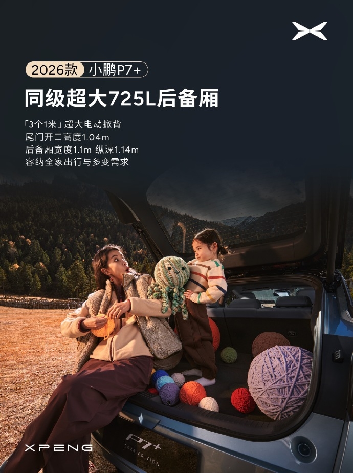 2026款小鹏P7+，重新定义轿跑空间