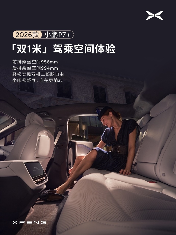 2026款小鹏P7+，重新定义轿跑空间