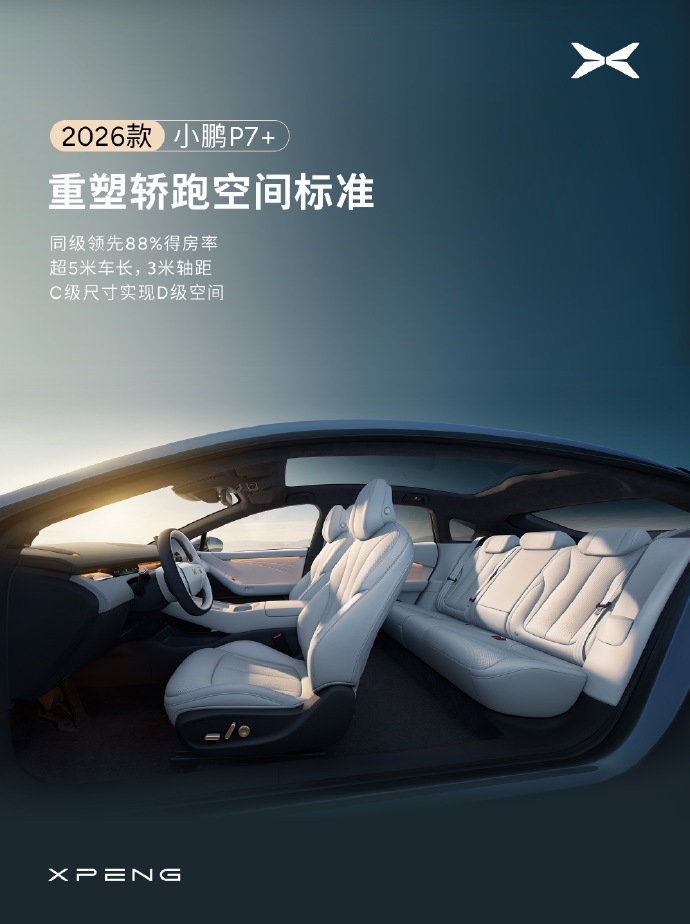 2026款小鹏P7+，重新定义轿跑空间