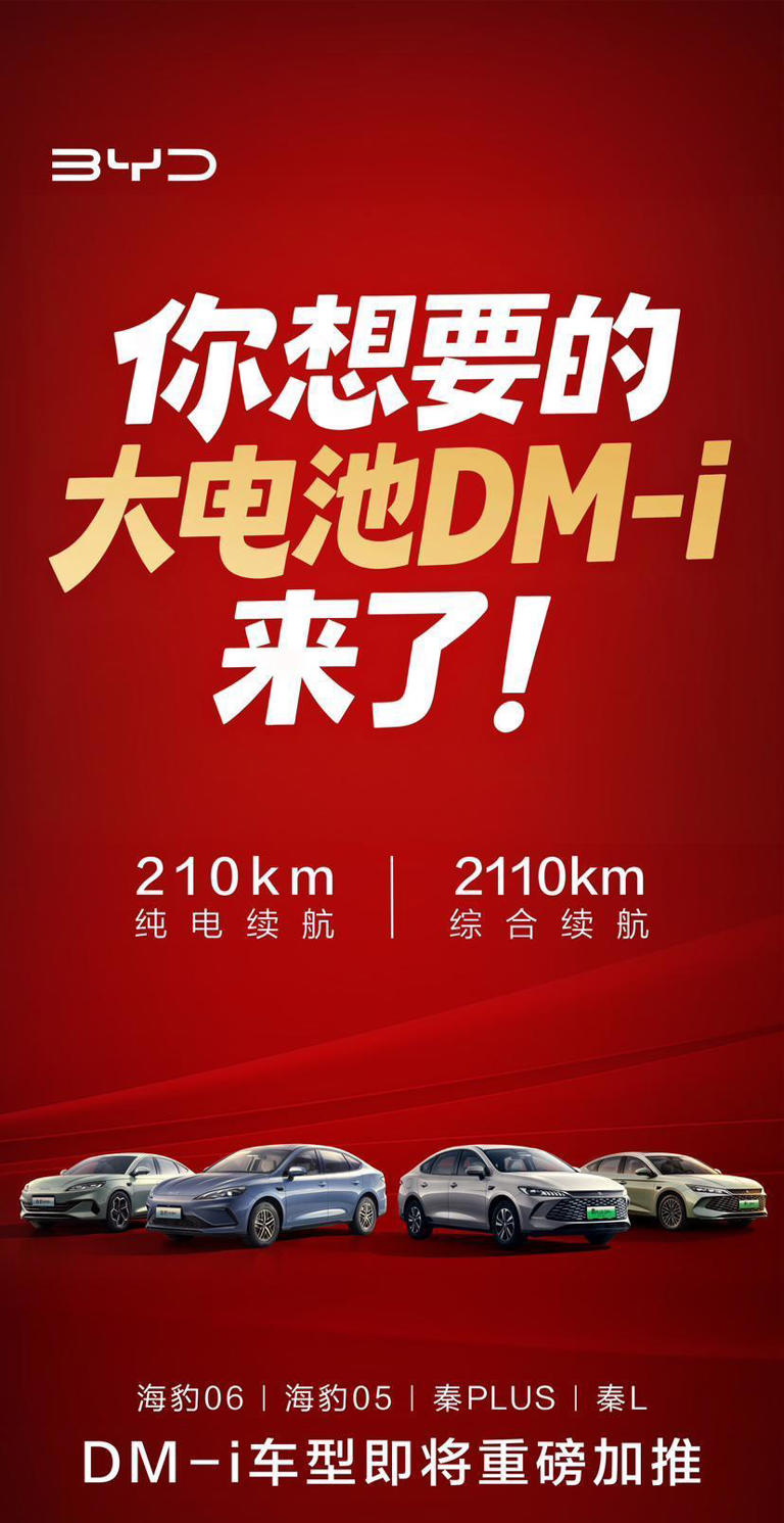 卖得最好的插混又升级了？比亚迪今年真的又要起飞了