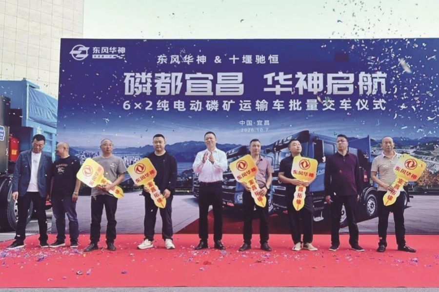 东风华神HV5纯电动磷矿运输车批量交付