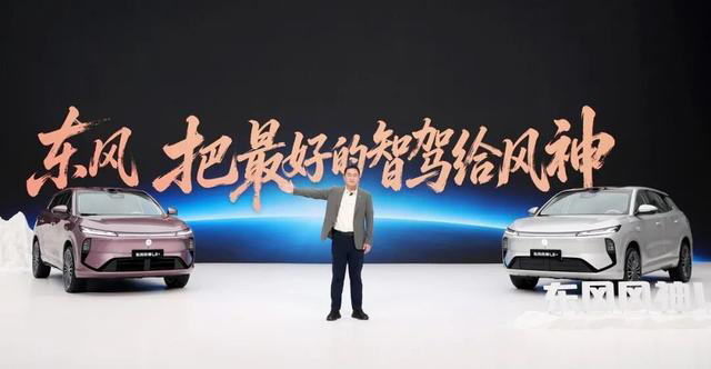 12.99万起700TOPS算力满血上车 风神L8+正式上市 12.99万起700TOPS算力满血上车风神L8+正式上市