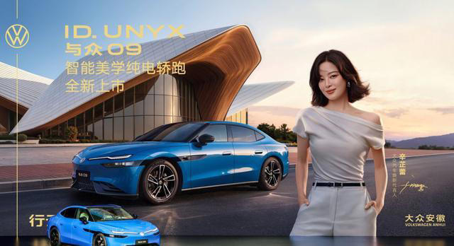 16.99万元起,纯电轿跑与众09上市 16.99万元起,纯电轿跑与众09上市