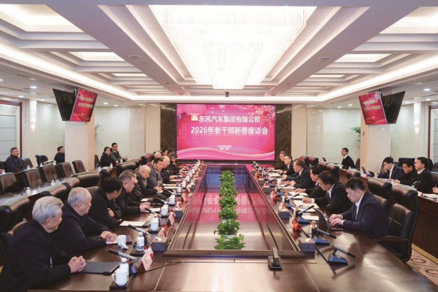 公司2026年老干部新春座谈会举行