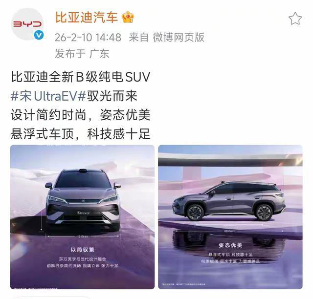 比亚迪宋UltraEV官图首发：续航超700km，预售16万起买不买?