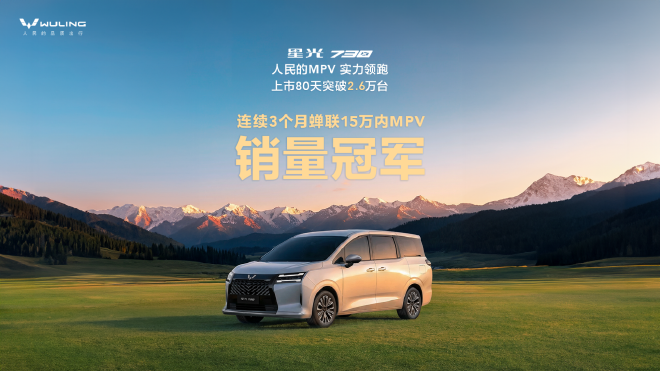 提供限时新春礼星光730上市80天销量破26000台