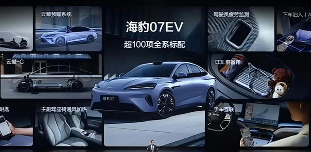 比亚迪海豹07EV正式上市，主打超快充与高性价比