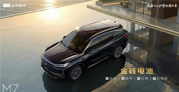 又一爆款预定！吉利银河M7将于3月13日亮相：1730km超长续航