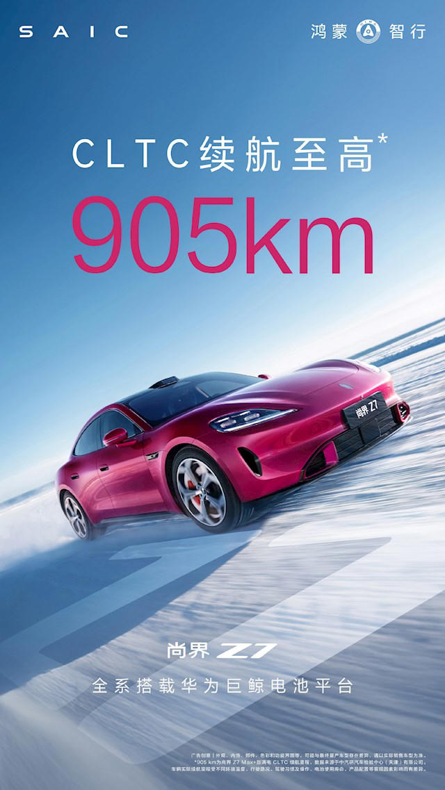 超过新一代小米SU7 尚界Z7续航出炉:最远能跑905km 超过新一代小米SU7尚界Z7续航出炉:最远能跑905km