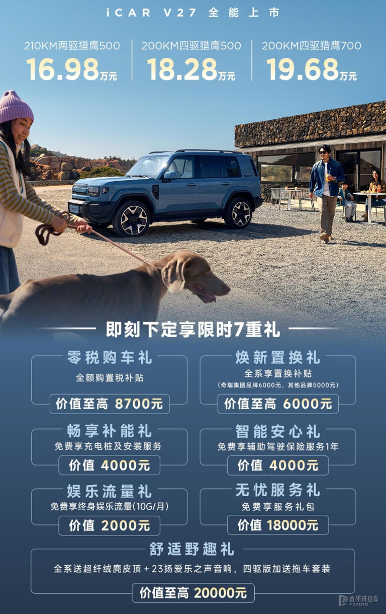 iCARV27正式上市售16.98万元起1.5T增程动力