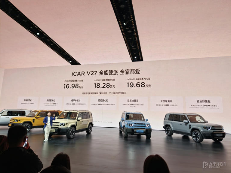 iCARV27正式上市售16.98万元起1.5T增程动力
