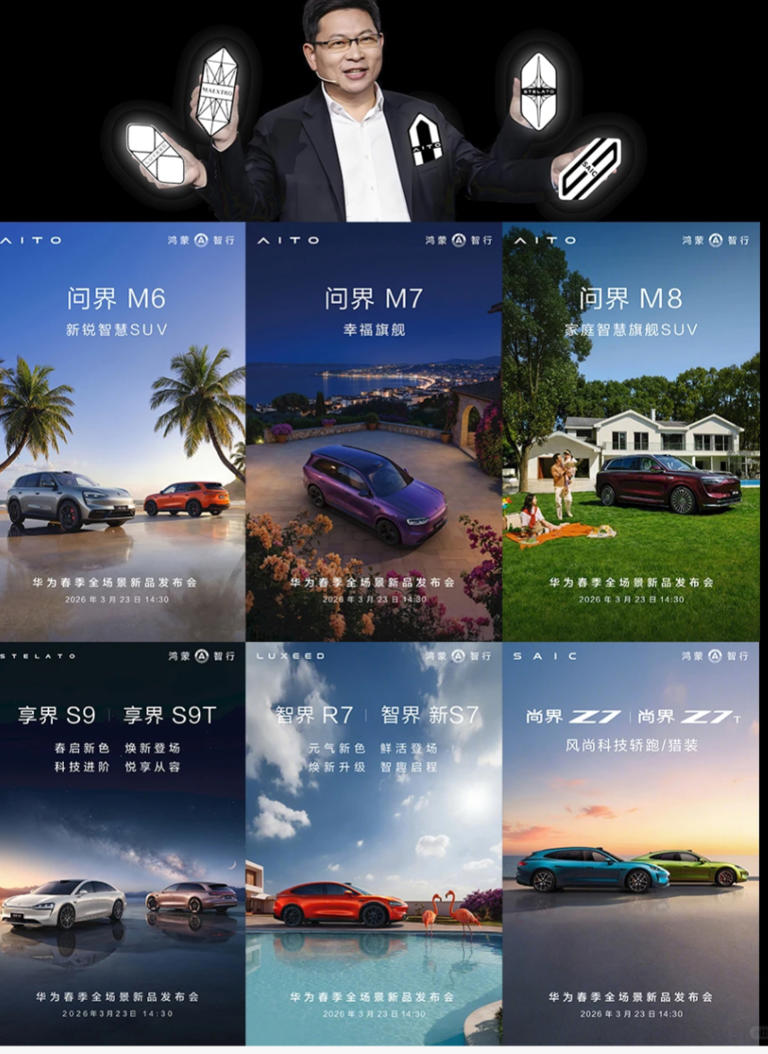 鸿蒙智行迎爆发3款首发6款焕新车型阵容拉满3月23日见
