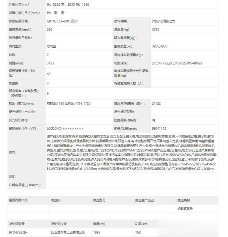 新款腾势N9正式申报，二代刀片电池+闪充，纯电续航420km