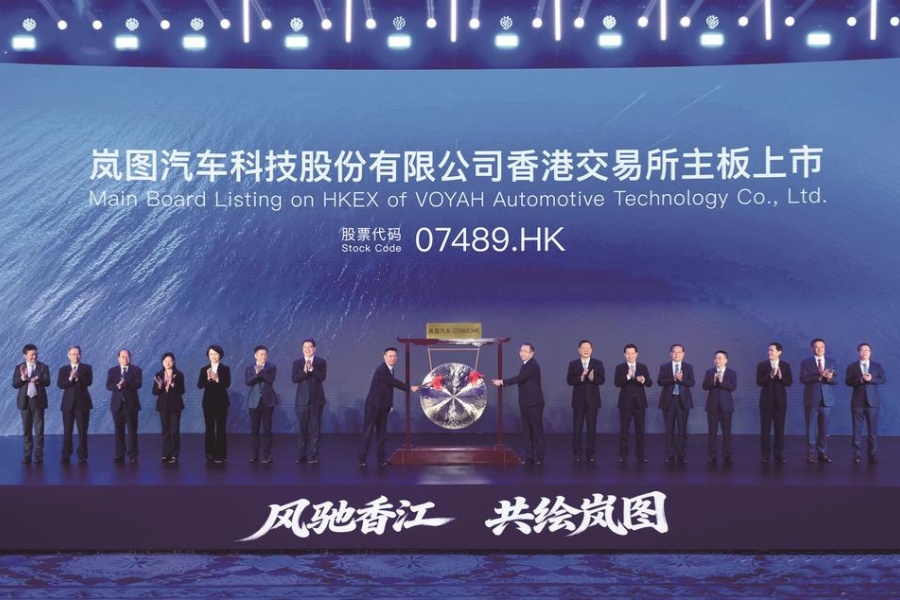 岚图汽车港股上市 东风公司资本市场改革落地