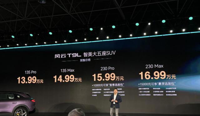 2920mm轴距+3.9L油耗,中型SUV预售13.99万元起 2920mm轴距+3.9L油耗,中型SUV预售13.99万元起