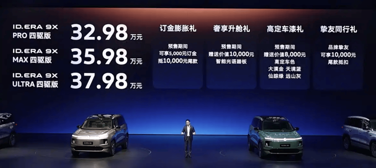 上汽大众ID.ERA 9X开启预售!32.98万起售,智能座舱与增程技术亮点多 上汽大众ID.ERA9X开启预售!32.98万起售,智能座舱与增程技术亮点多