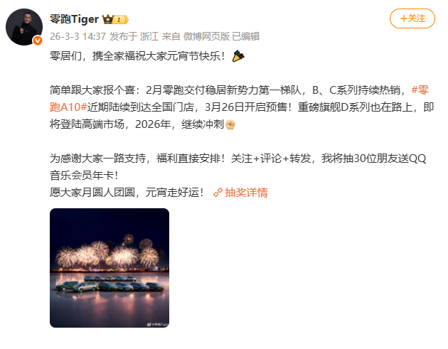 零跑A10将于3月26日开启预售