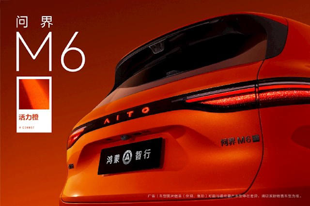 鸿蒙智行问界M6全新活力橙配色亮相：高饱和纳米色浆+高亮铝粉