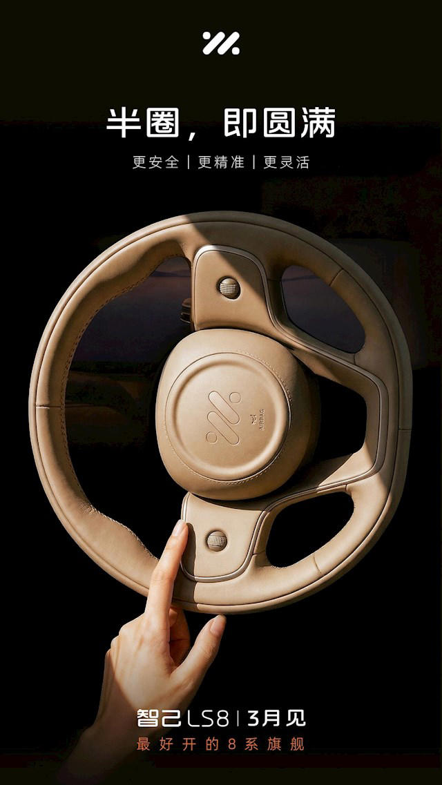 半圈即满圈智己LS8官方预热：用上线控转向操控无比灵活