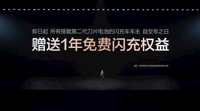 比亚迪发布闪充中国战略：年底全国建成20000座闪充站