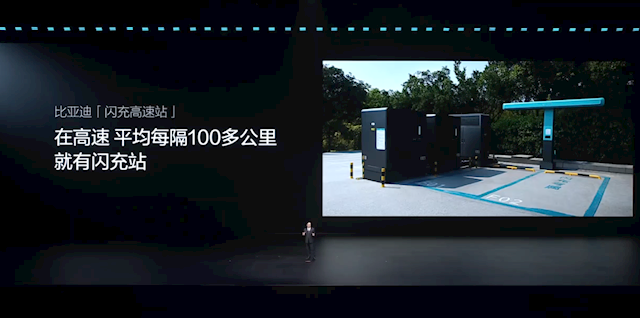 比亚迪发布闪充中国战略：年底全国建成20000座闪充站