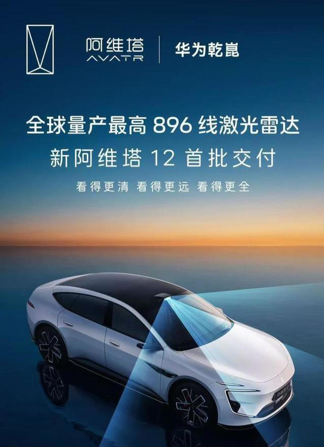 3激光雷达120米外看清14厘米小物，新款阿维塔12预售要火了？