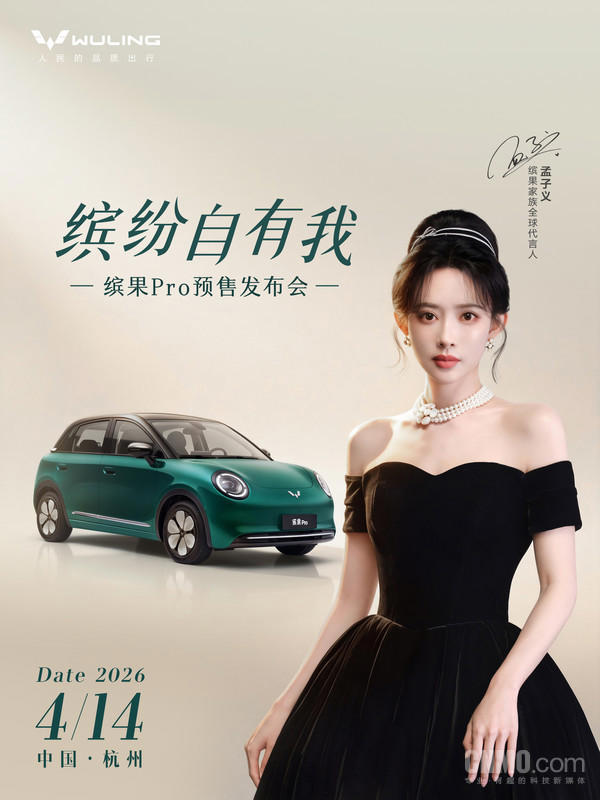 本周新车动态：奇瑞风云T9L全球上市、五菱缤果Pro预售