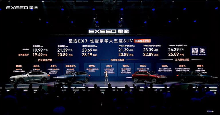 性能豪华大五座SUV星途EX7上市抢先置换价19.49万元起